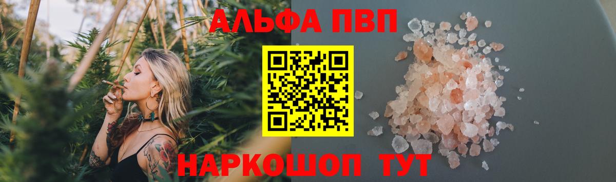 Советская Гавань  магазин продажи   A-PVP  А ПВП Crystall  Вход с VPN  Alpha PVP крисы CK 