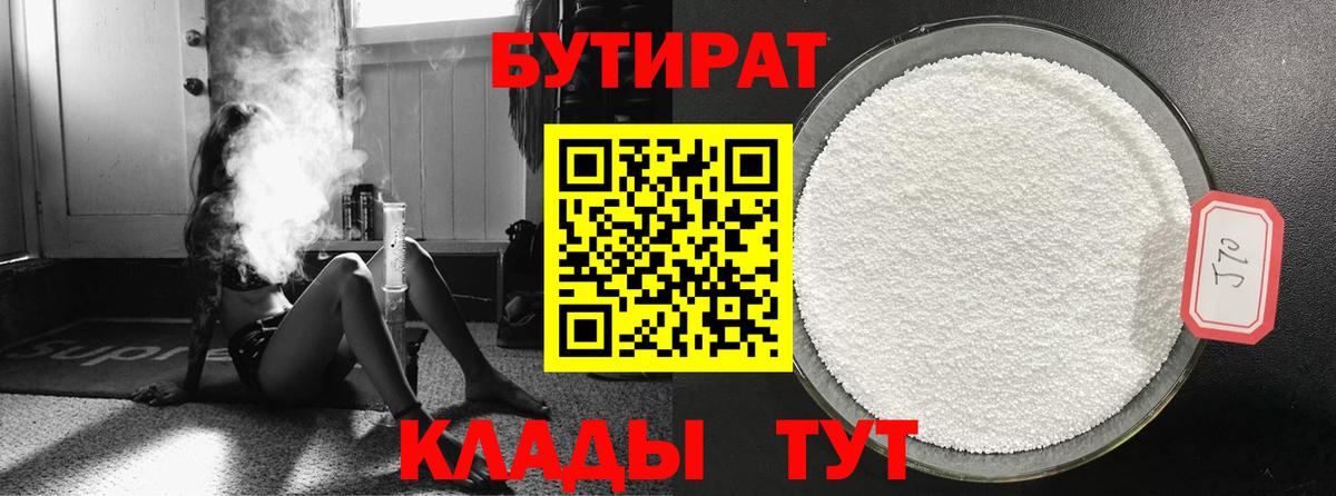Бутират вода Советская Гавань