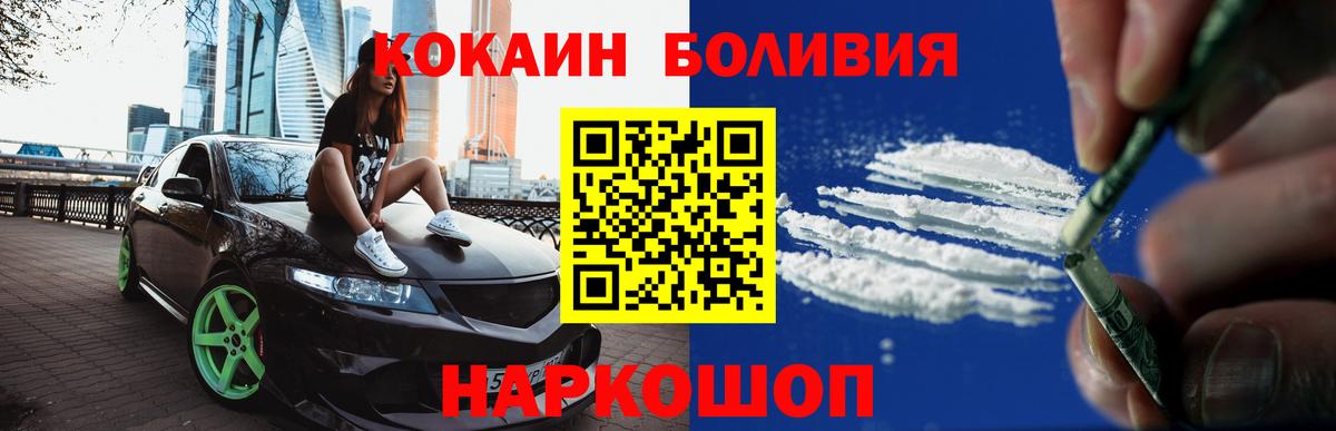 Cocaine 99%  Вход с VPN  COCAIN  КОКАИН Боливия  Советская Гавань 