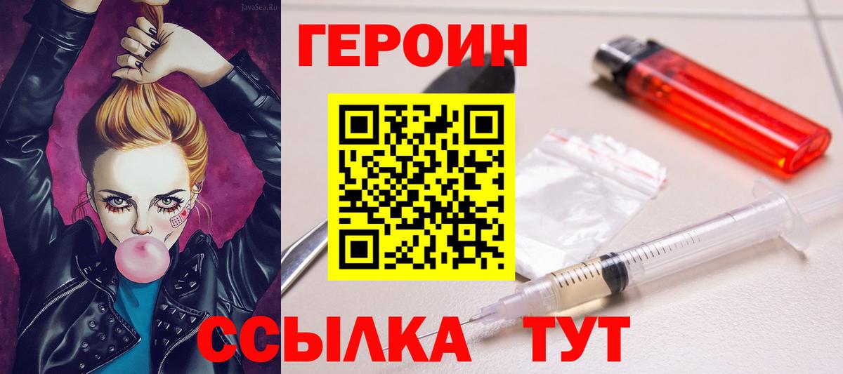 Героин VHQ Советская Гавань