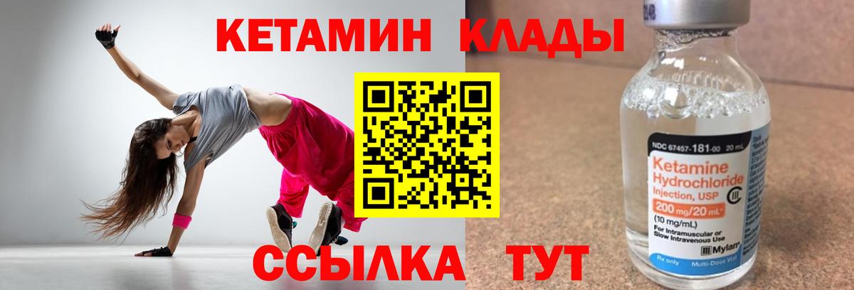 Кетамин ketamine Советская Гавань