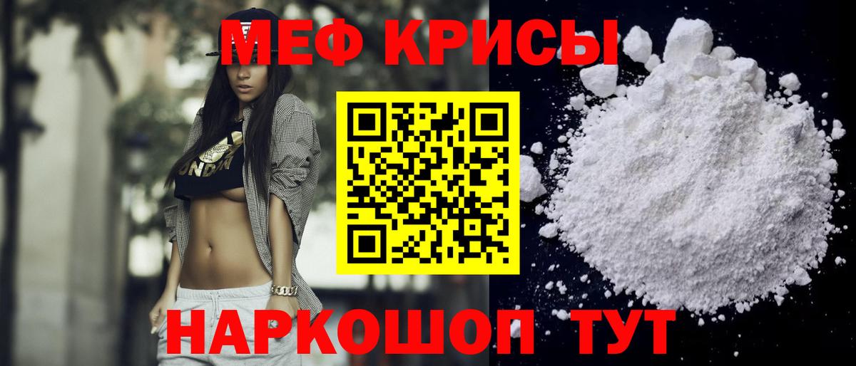 Меф мяу мяу мука Советская Гавань