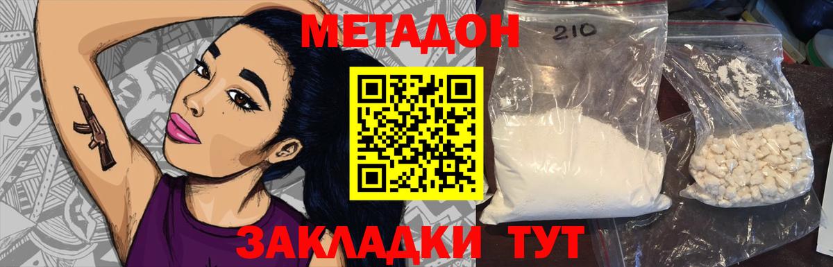 Советская Гавань  Метадон кристалл  Вход с VPN 
